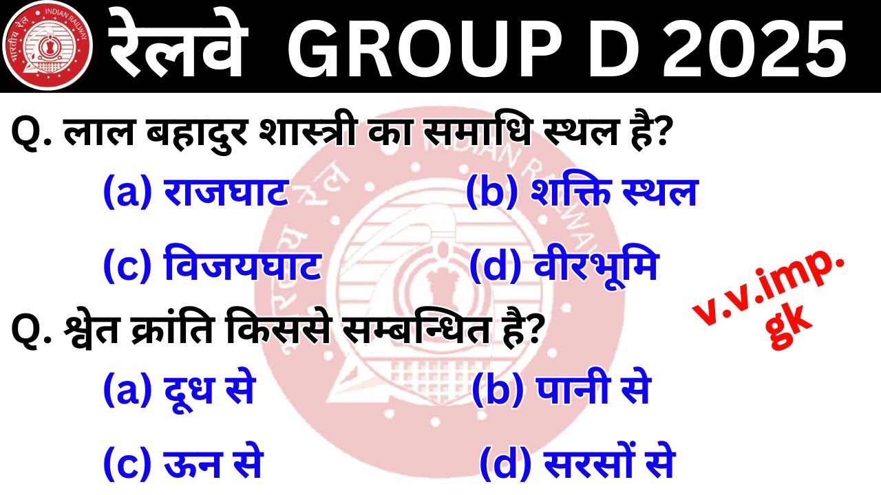 Railway Group D Exam 2025 || Group D exam || General Knowledge || Indian Gk || Gk Quiz || Science Gk