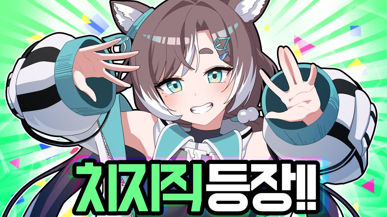 치지직으로 이사한 리미 땃쥐!