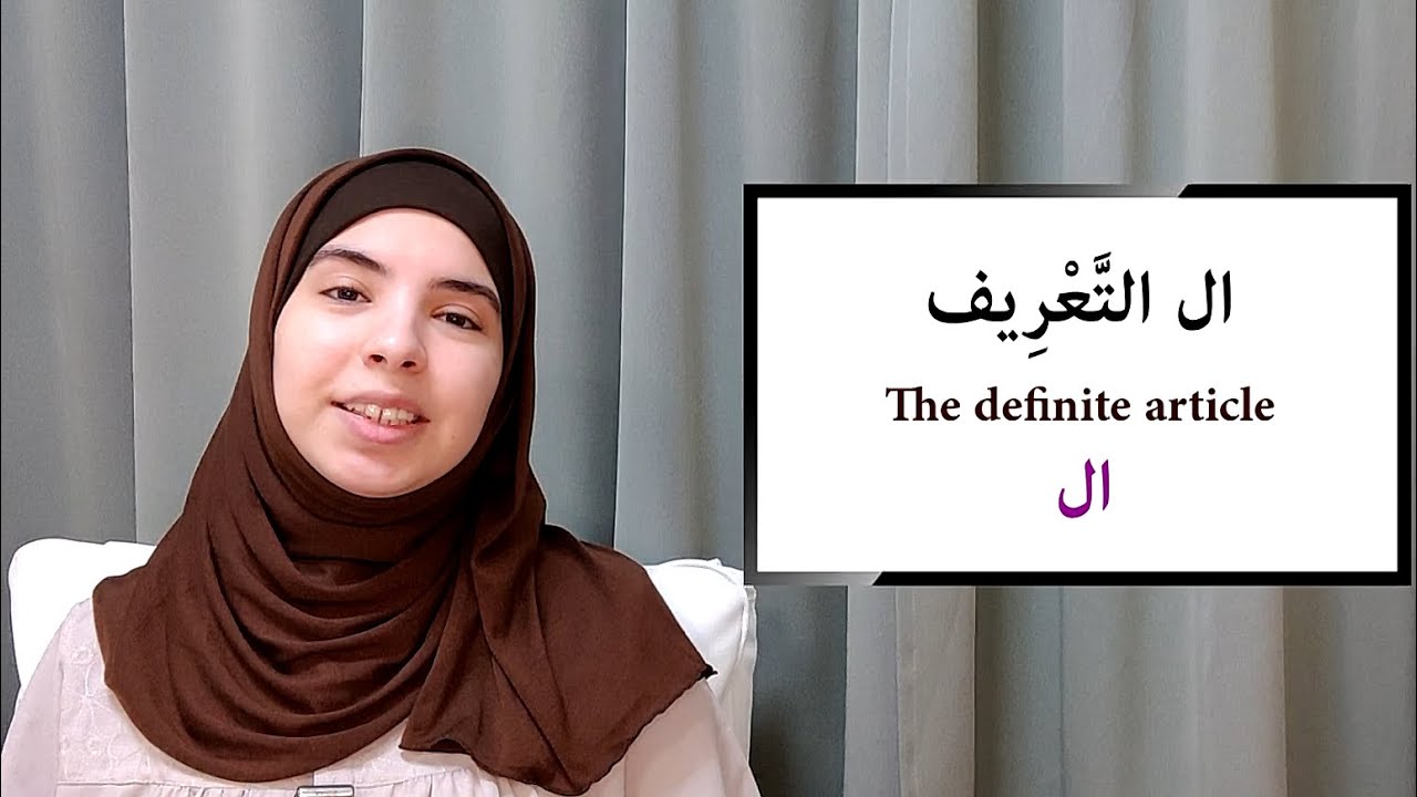 Learn everything about the Arabic definite article, lesson 14
