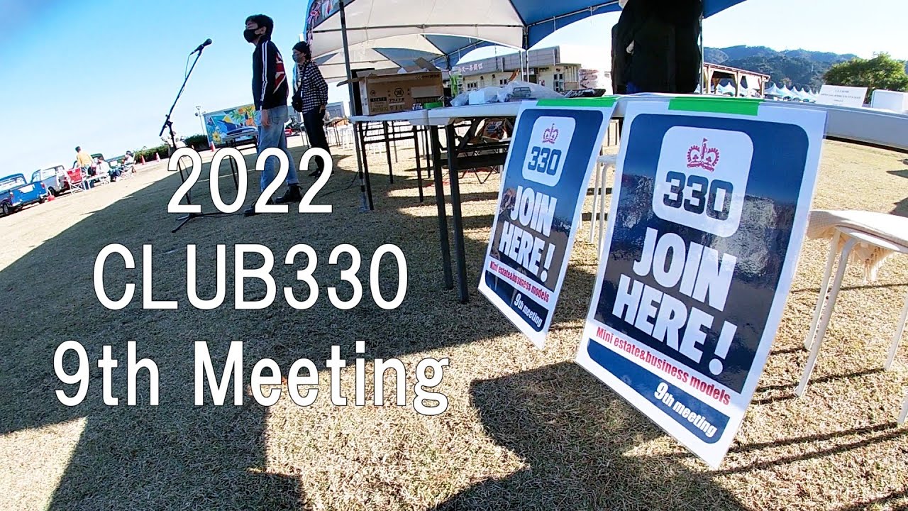 2022 CLUB330 9th Meeting in ATAMI 第９回クラブ330 ミーティング in 熱海