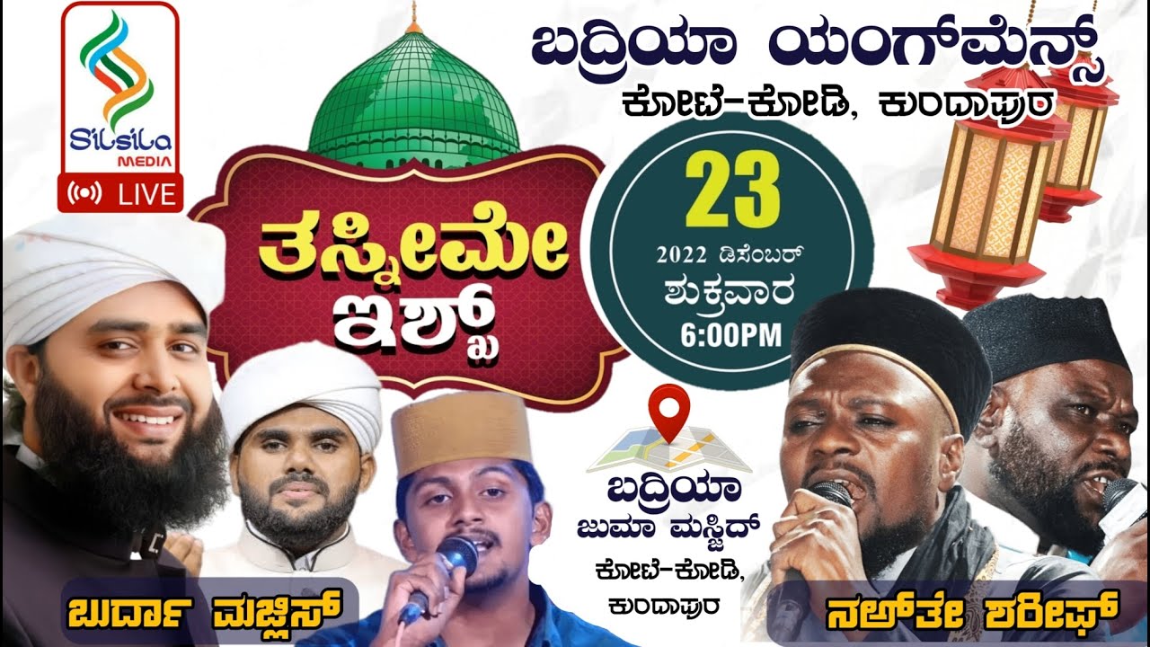 BADRIYA YOUNGMENS KOTE KODI | Burdha Majlis|South african team|Hafil Swadiq Ali Falili | 23-12-2022