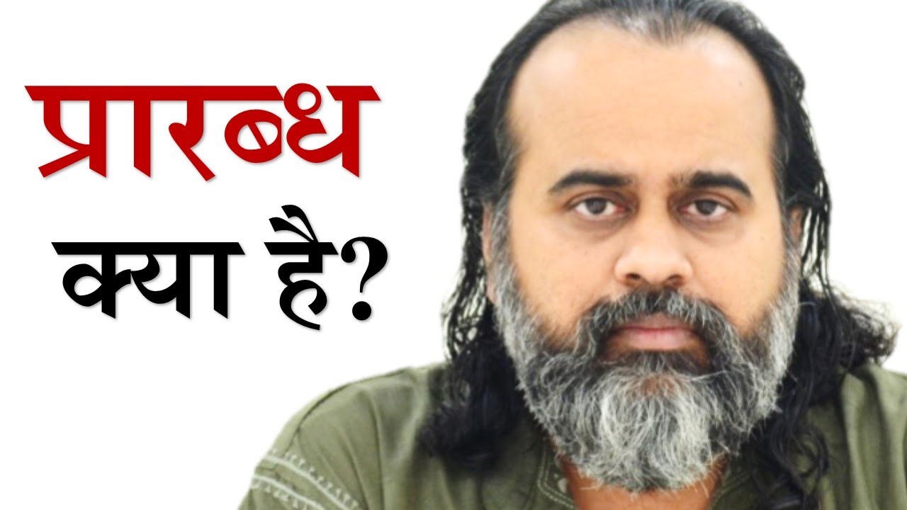 प्रारब्ध क्या है? || आचार्य प्रशांत (2016)