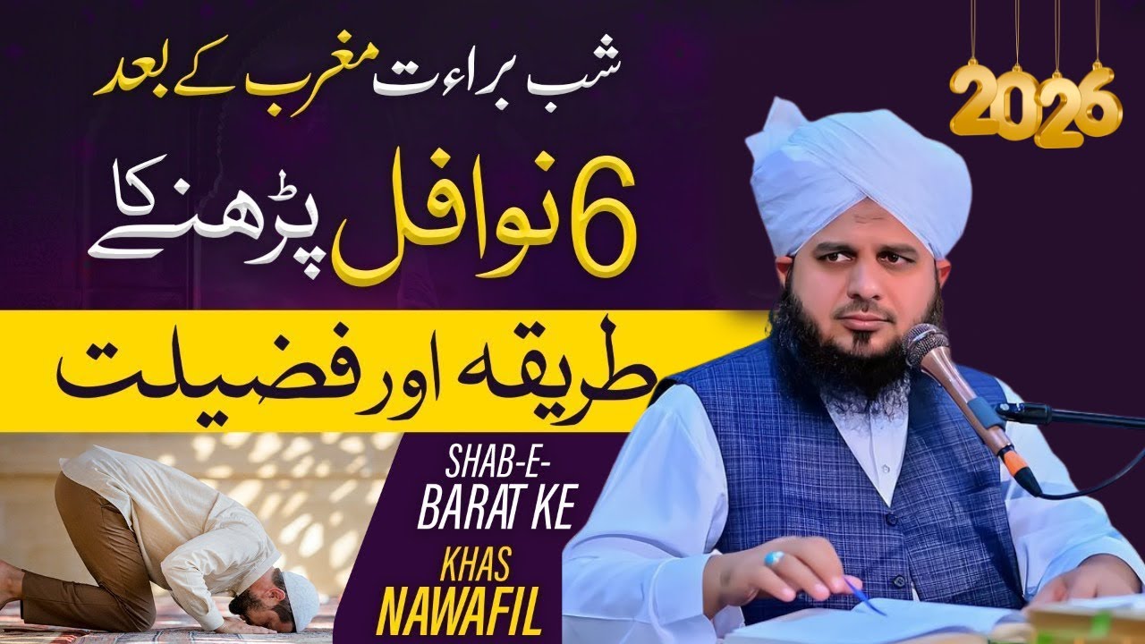 Aj Shabe Barat Magrib Ky bad 6 Nawafil Is Tarah Phar Lyn|Allah Razi Ho Jay Ga|Per Ajmal Raza Qadri