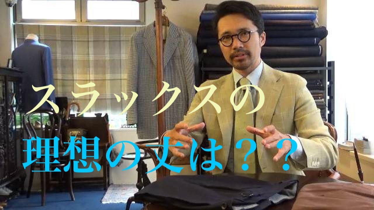 【必見】スラックスの理想の丈とは？くるぶし丈、クロップドパンツはNG？