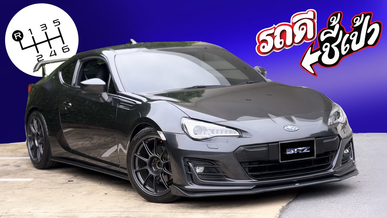 Subaru BRZ เวอรชั่นมันส์สะใจ กับเกียร์แมนนวล -รถดีชี้เป้า