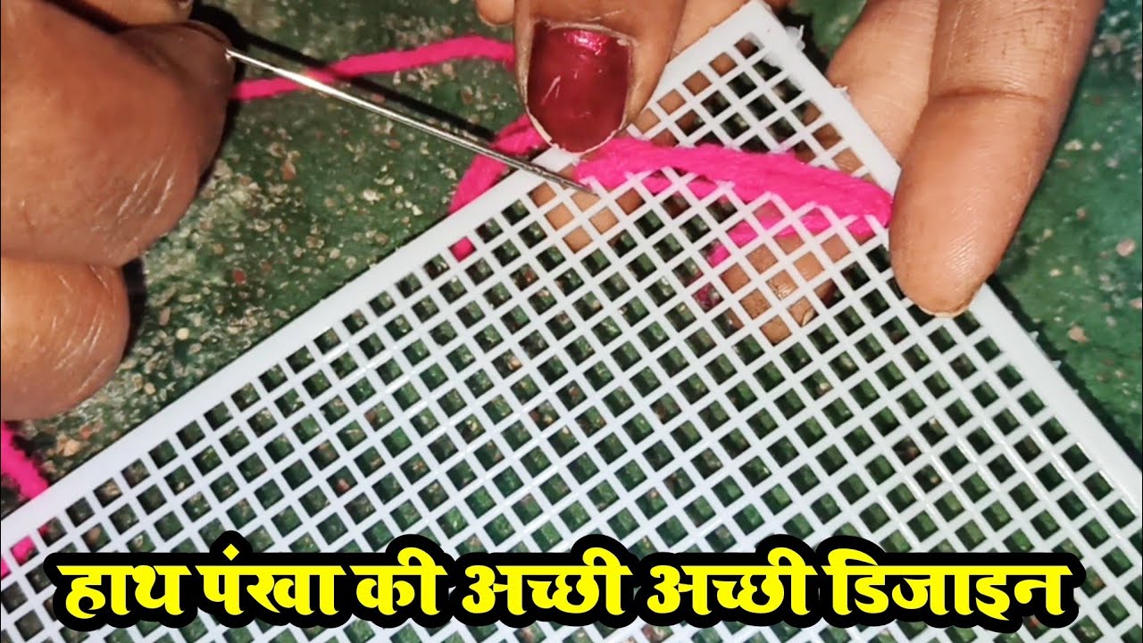 बेना की नई डिजाइन अच्छी अच्छी | bena ki design | bena ka design | pankha ki design | bijnor ki desig