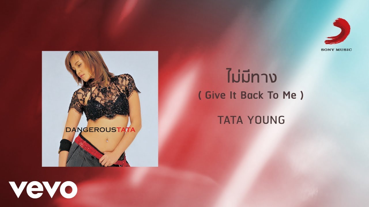 Tata Young - ไม่มีทาง (Give It Back To Me) (Official Lyric Video)
