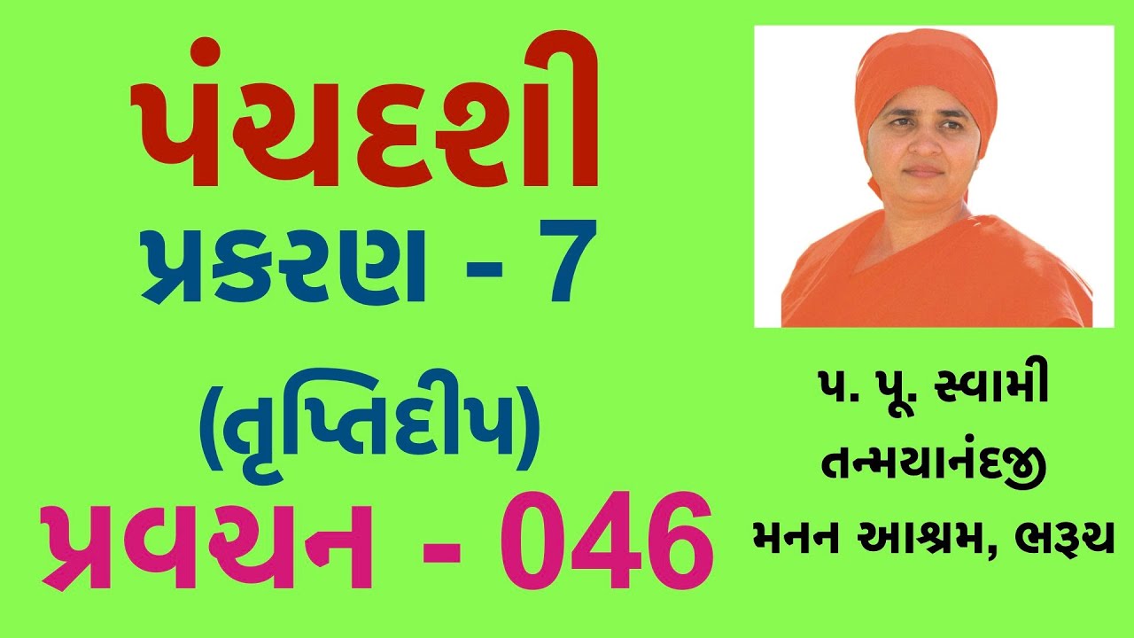 Panchdashi Ch-07_046 Truptideep, Mataji Tanmayanand Ji.