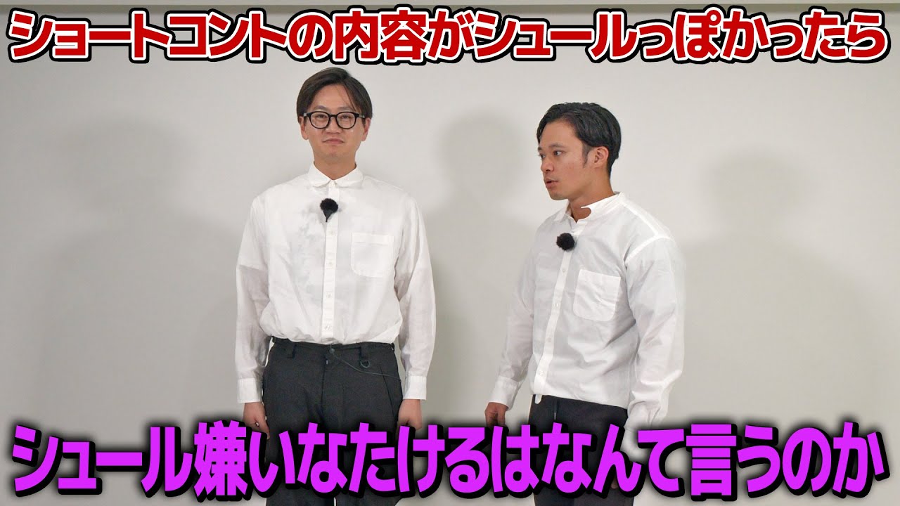 【ドッキリ】シュール嫌いなたけるはシュールっぽいコントをやらされたらなんて言うのか？