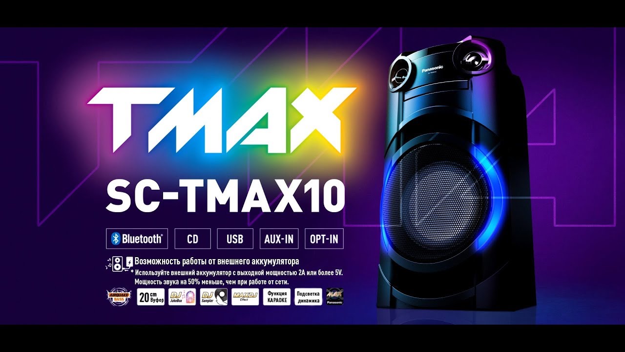 Беспроводная аудиосистема Panasonic TMAX10