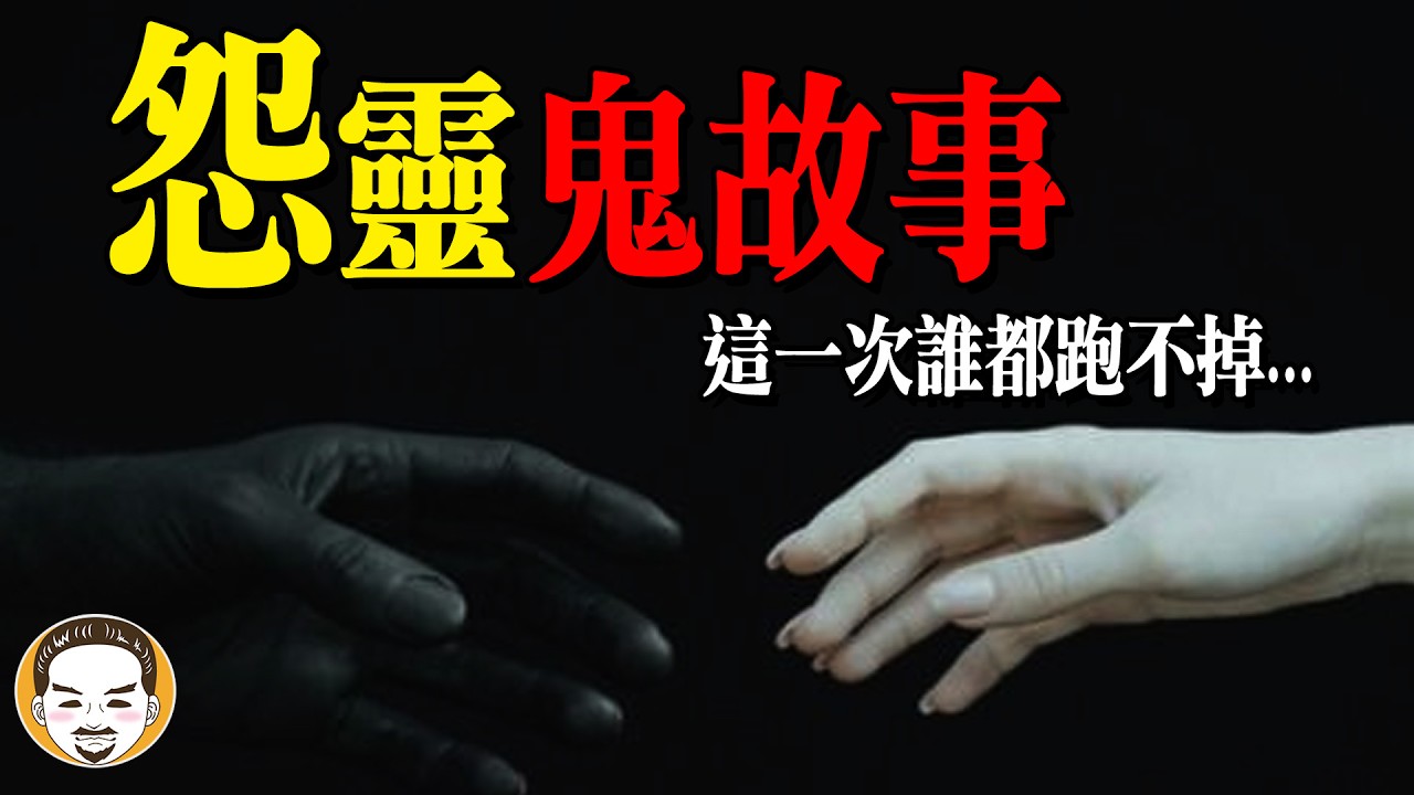 【震撼】去這個地方會開啟靈異體質？ 不要去! 這是一個受詛咒的場所，怨靈的鬼故事 | 老王說