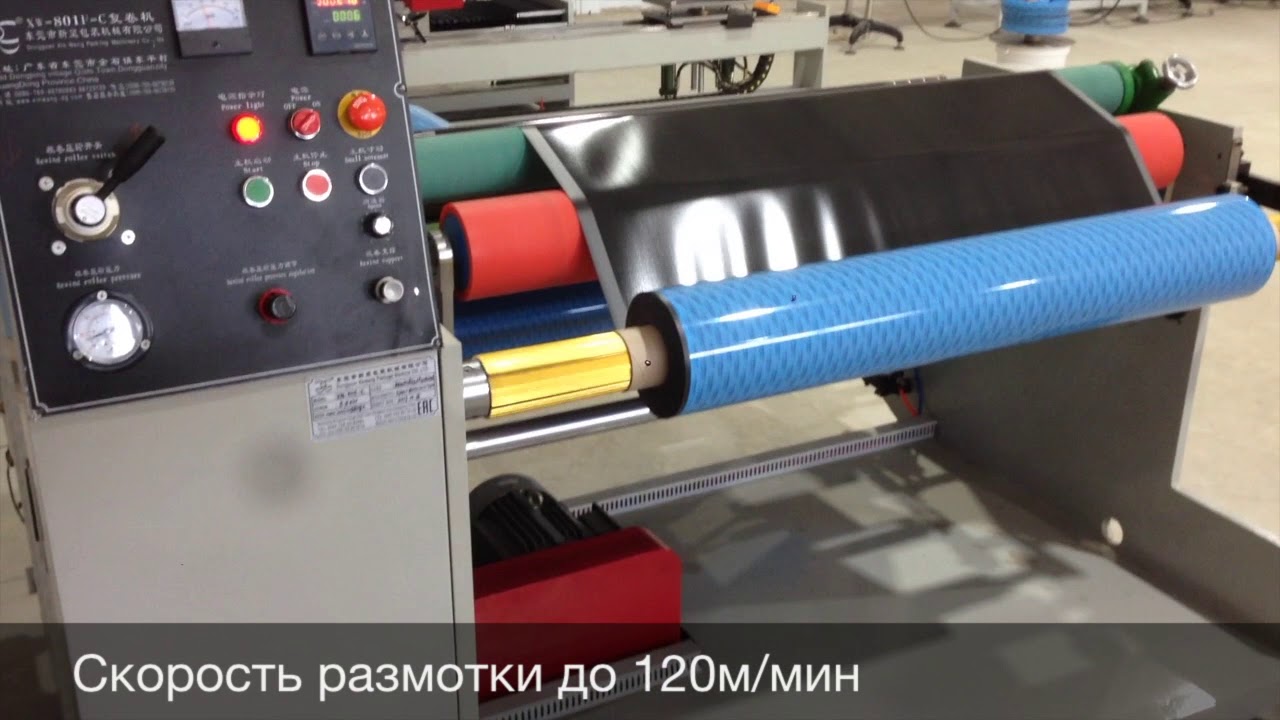 Размотчик XW 801F C