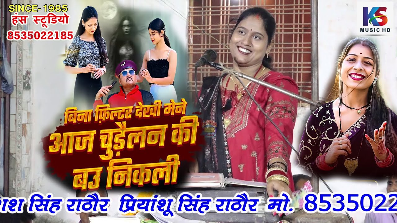 बिना फिल्टर के देखी मैने आज चुड़ैलन की बऊ निकली 6 | ज्योति कमल & बलवीर विकल बाबा | आशालतगंज रसूलाबाद