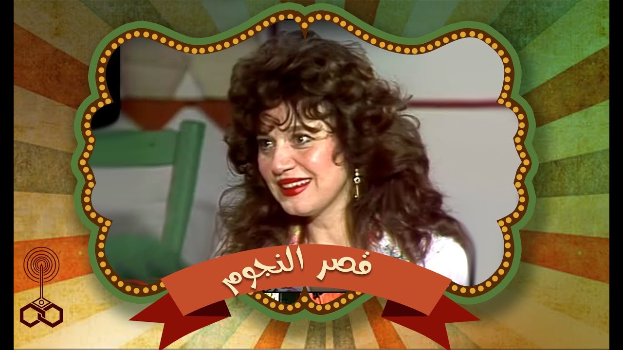 قصر النجوم׃ النجمة مديحة كامل مع مدحت شلبي
