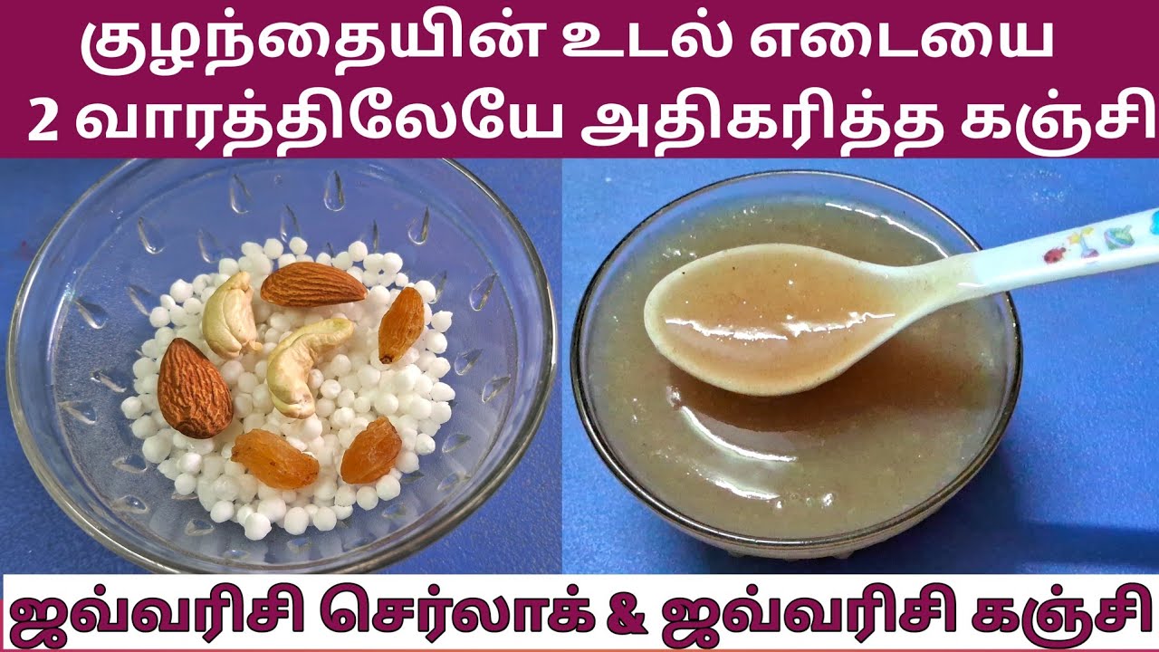 Sago kanji / Javvarisi kanji / Javvarisi porridge for baby / Sabudana porridge