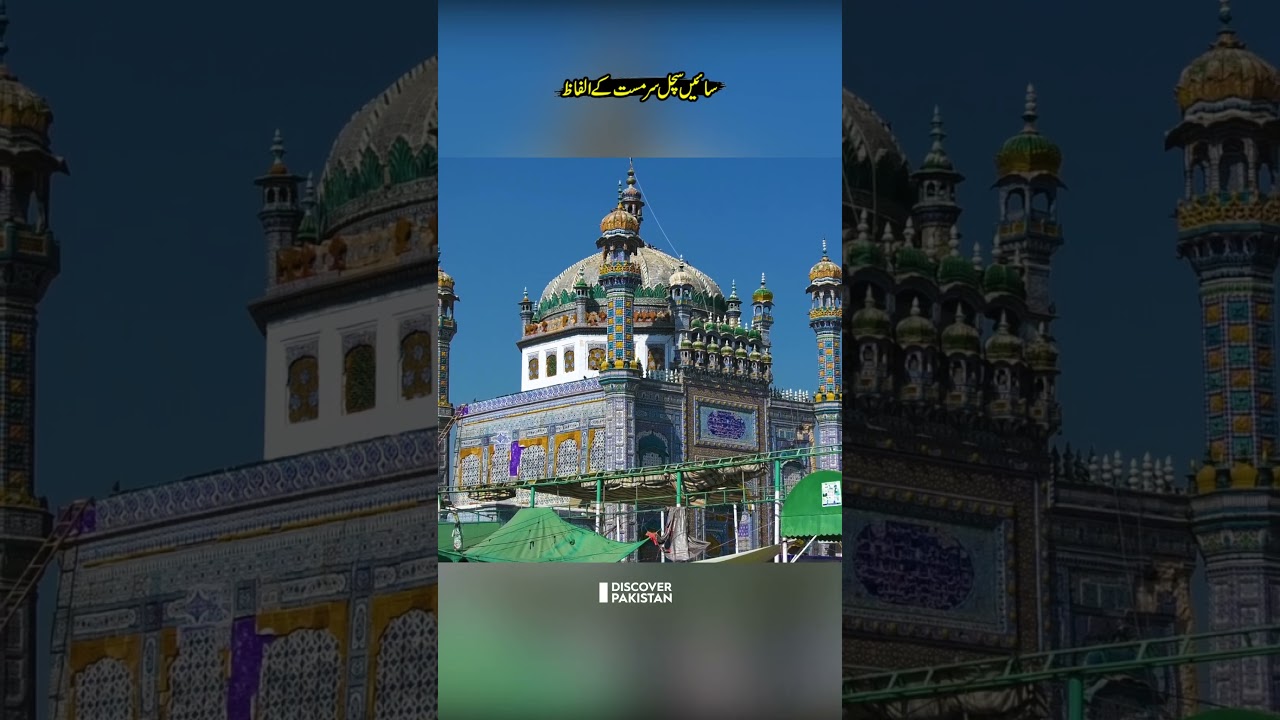 The Shrine of  Sachal Sarmast in Khairpur, Ranipur District, Sindh