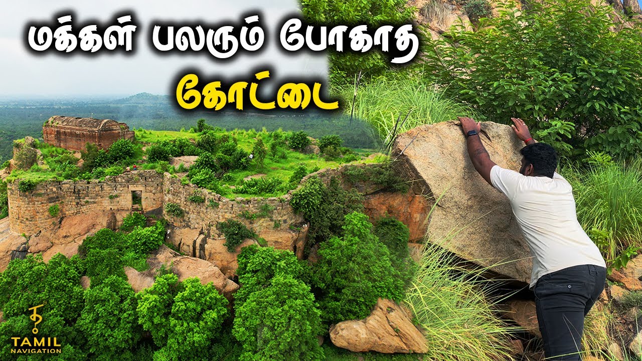 பலருக்கும் தெரியாத துர்கம் கோட்டைக்கு பயணம் | Tiruvannamalai Durgam Fort