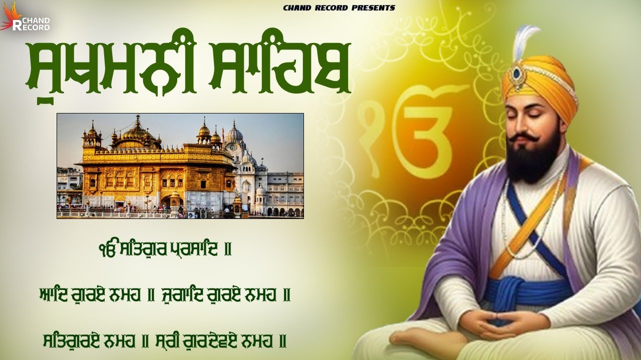 Sukhmani Sahib - ਨਿਤਨੇਮ ਸੁਖਮਨੀ ਸਾਹਿਬ | Sukhmani Sahib With Lyrics #sukhmanisahib