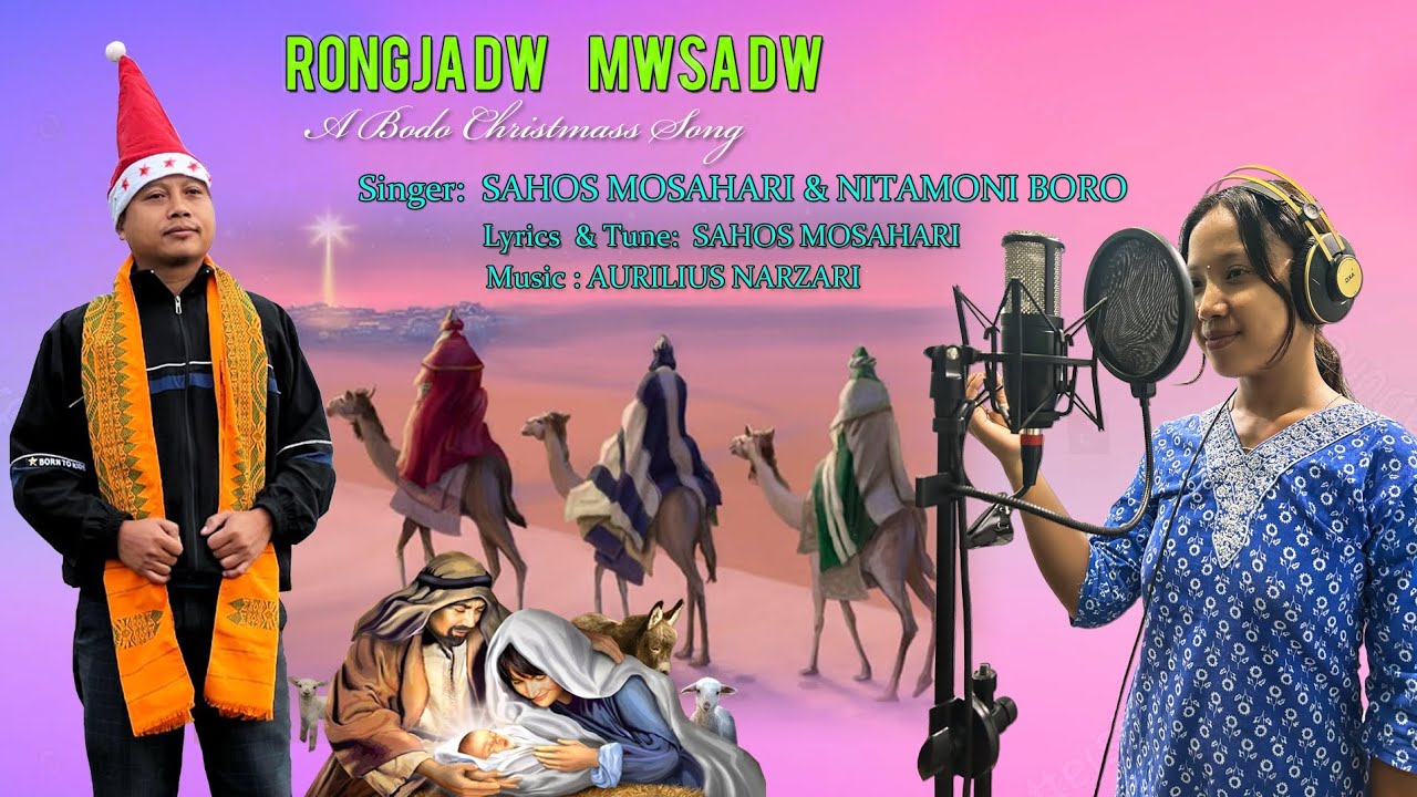 RONGJADW MWSADW || NITAMONI BORO Ft. SAHOS MOSAHARI || NEW BODO CHRISTMAS SONG @SMmusicNet  