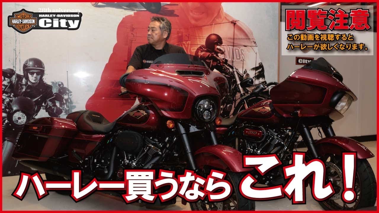 【車両の違いを検証】人気のロードグライドとストリートグライドの違い。