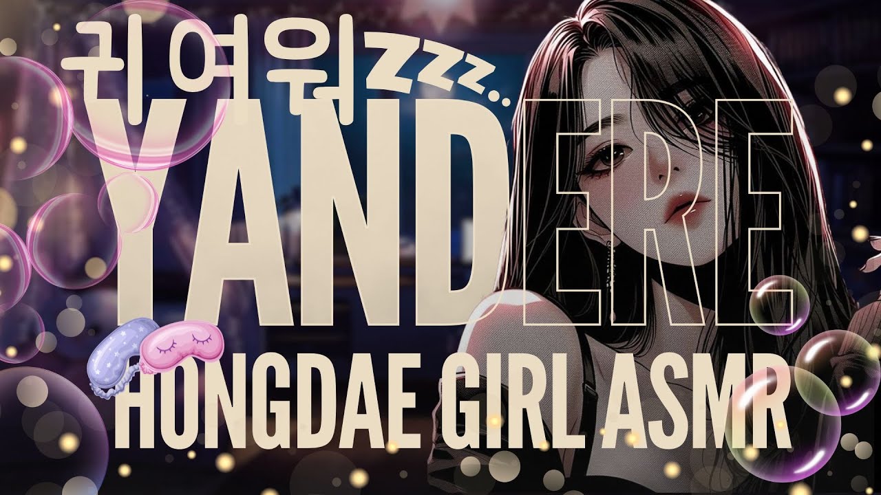 F4M | Hongdae Girl Bathes You | Yandere | Obsessive Crazy Manipulative | ASMR RP