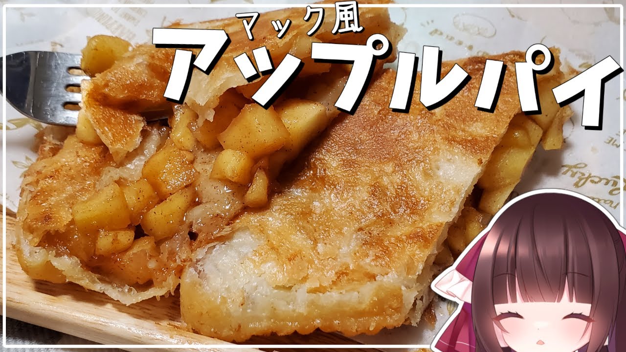 【料理】霊夢は美味しいアップルパイを作る！【ゆっくり料理】【ゆっくり実況】