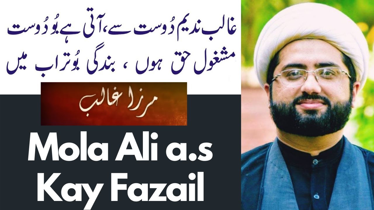 Ghalib Poetry Mola Ali a.s Fazail | Molana Kumail Mehdavi