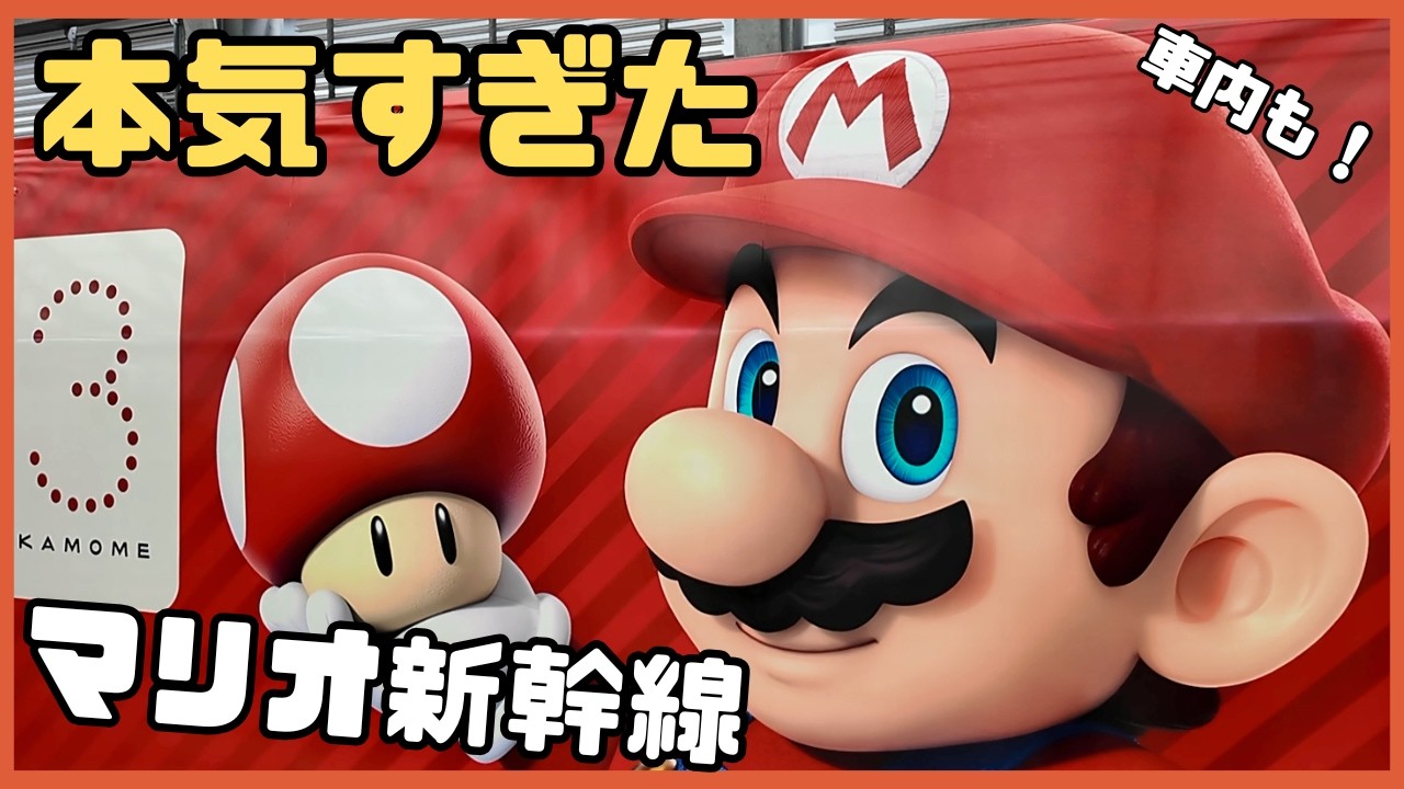 【JR九州】本気すぎた…！マリオ新幹線が想像を絶する凄さだった！【西九州新幹線かもめ】