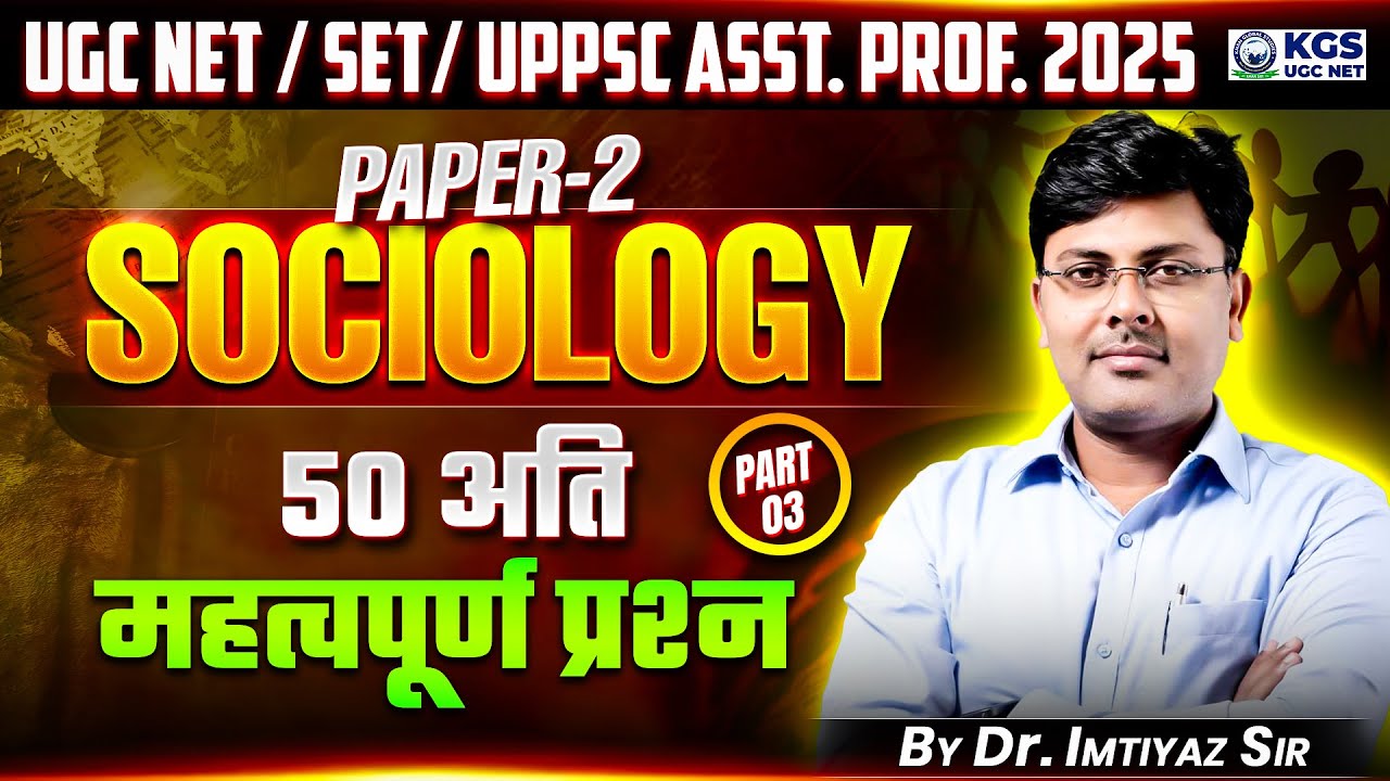 UGC NET/SET/UPPSC Asst Prof 2025 | UGC NET Paper 2 Sociology | 50 Important Questions | Imtiyaz Sir