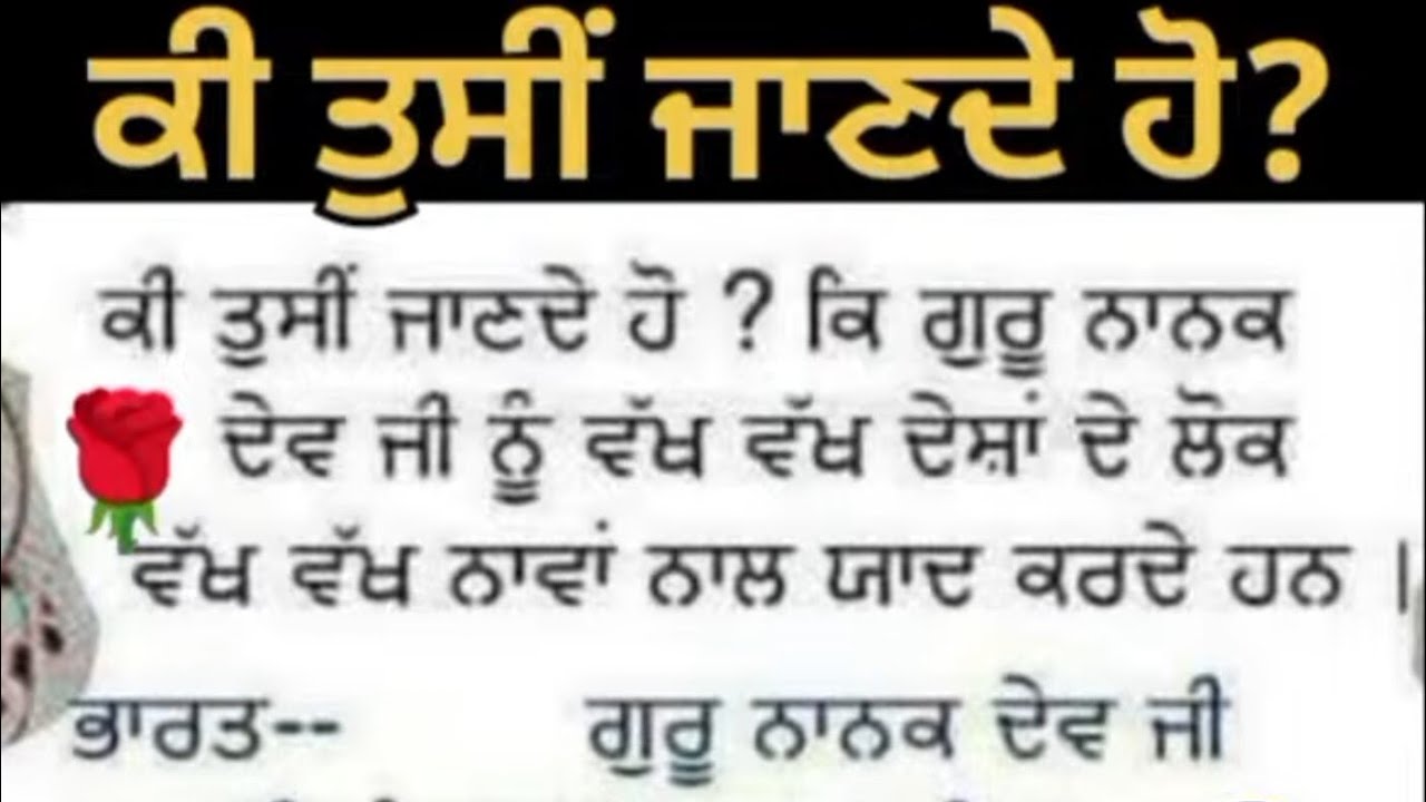 ਪਤਾ ਕਿਸੇ ਨੂੰ ਸ੍ਰੀ Guru Nanak Dev Ji ਨੂੰ ਕਿਹੜੇ ਦੇਸ਼ ਵਿੱਚ ਕਿਹੜੇ ਨਾਮ ਨਾਲ ਬੁਲਾਇਆ ਜਾਂਦਾ ਸੀ #live
