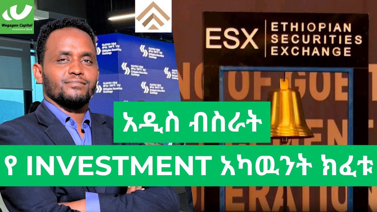 በአክስዮን ገበያ ለመሳተፍ ይህን ያድርጉ/ Securities Brokerage account in Ethiopian Capital Market/CBE Capital /ESX
