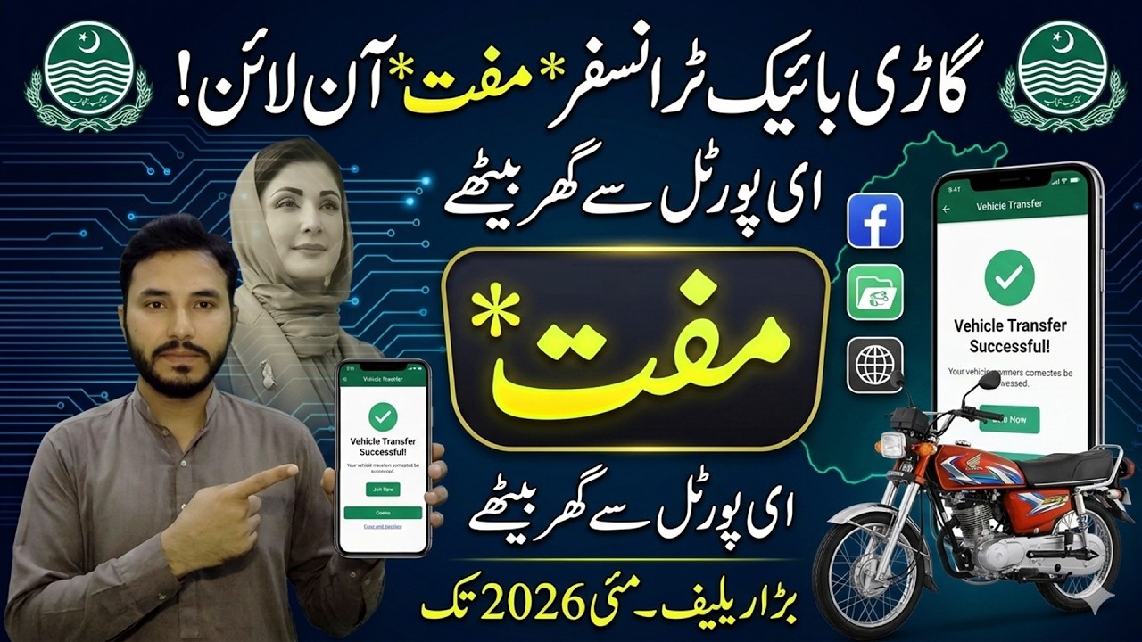 🚨 FREE Bike Transfer Online 2026  Punjab Web Portal Step-by-Step Guide  No Fee Till May 2026!
