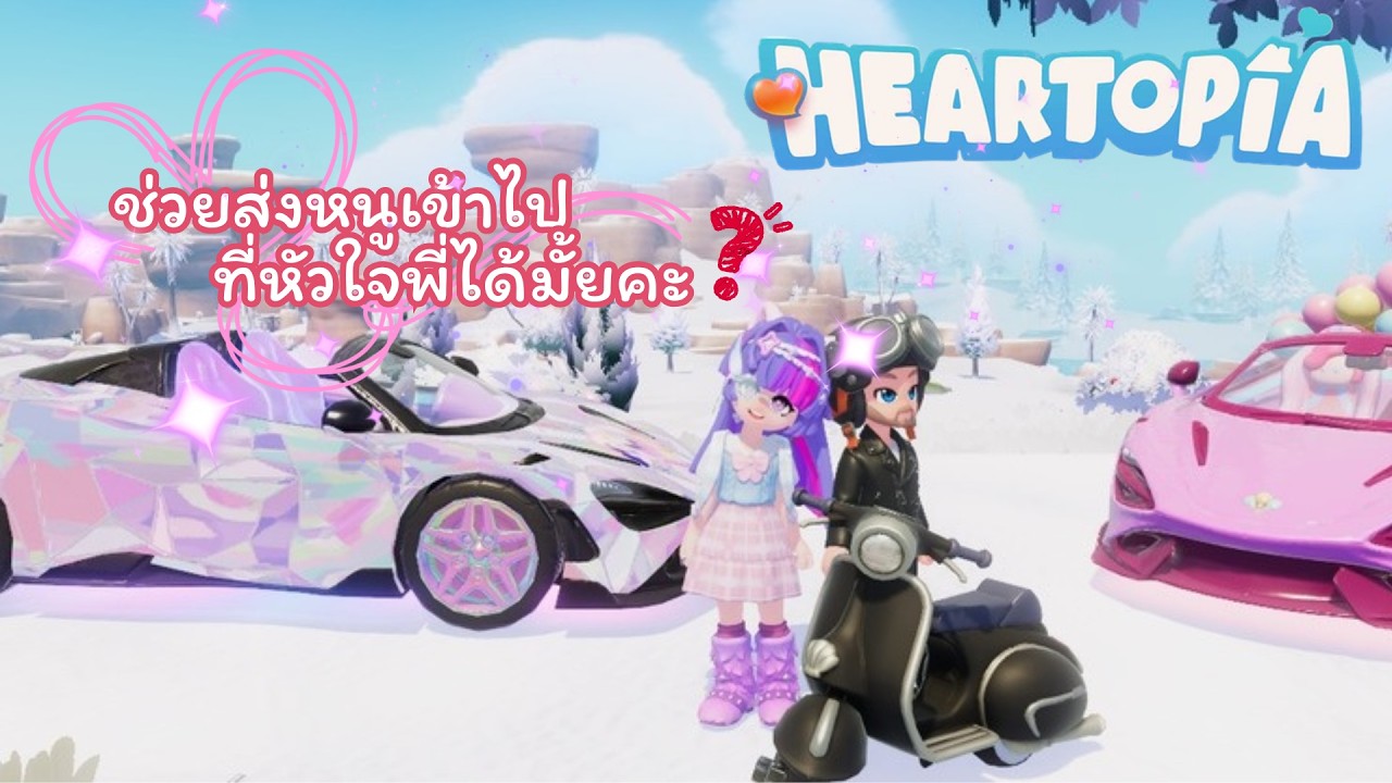 【🔴Heartopia】มายลิตเติ้ลโพนี้ มายลิตเติ้ลโพนี่【Arceria ZooN】