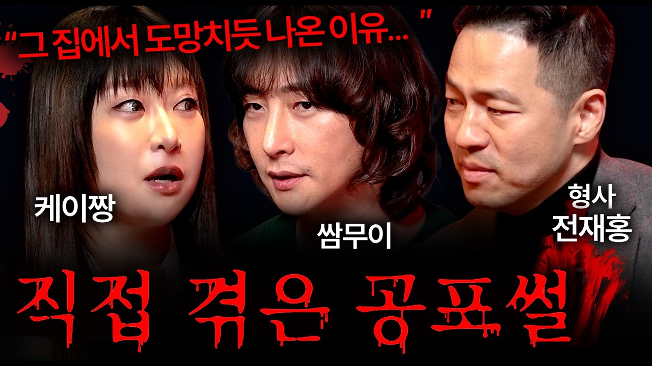 무서운 자취 공포썰) 해외에서 자취하다 겪은 소름끼치는 공포 실화 썰 | 괴담을 보다 EP.59