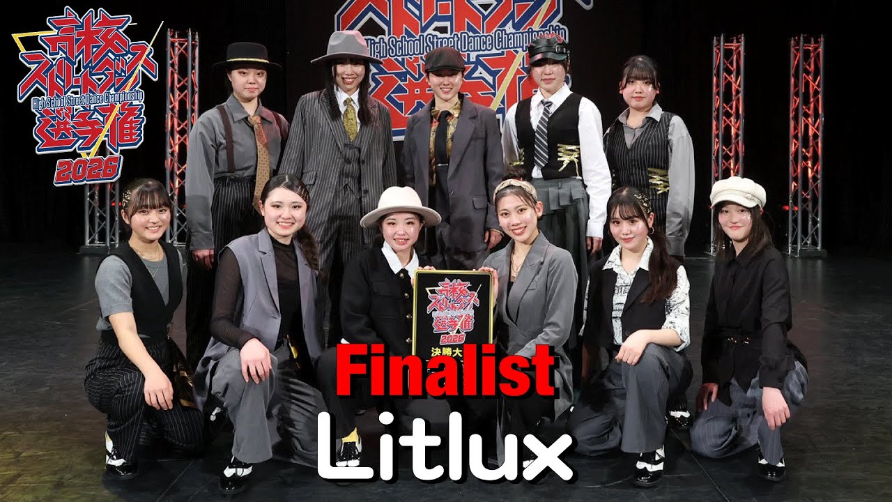 Litlux（LOCKING/梅花高等学校）　[FINALIST] 高校ストリートダンス選手権2026第一回予選大会