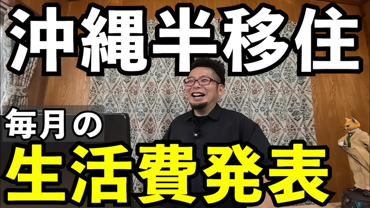 沖縄半移住の生活費は？#沖縄 #旅行vlog #グルメ