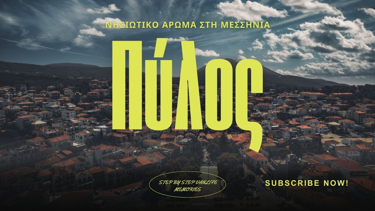 Πύλος...Το μεγαλύτερο φυσικό λιμάνι της Πελοποννήσου.