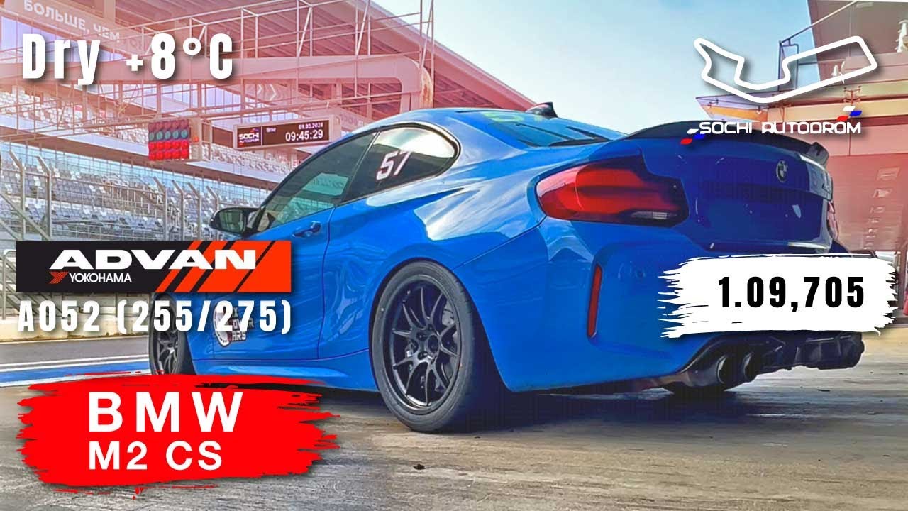 Sochi Autodrom Short | BMW M2 CS | Track Day | HOT LAP | 1.09,705 | Yokohama A052