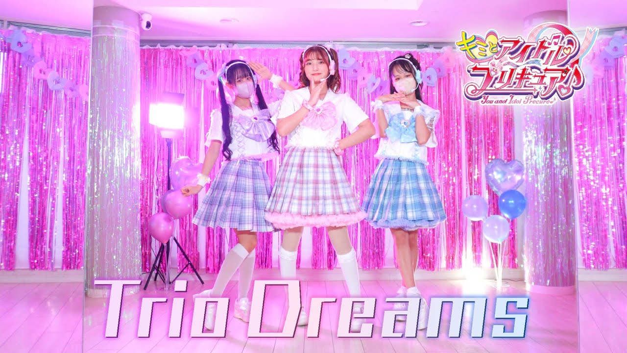 [キミプリ前期ED] Trio Dreams/踊ってみた[えもめみなむる]