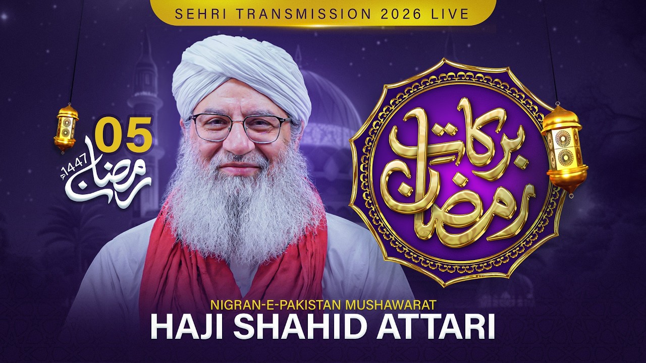 برکات رمضان سحری ٹرانسمیشن براہِ راست 05 رمضان المبارک 1447ھفیضان مدینہ فیصل آباد