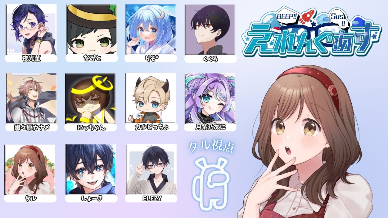 🔴【3/11 Among Us】ドバイチョコ食べた　#えれんぐあす