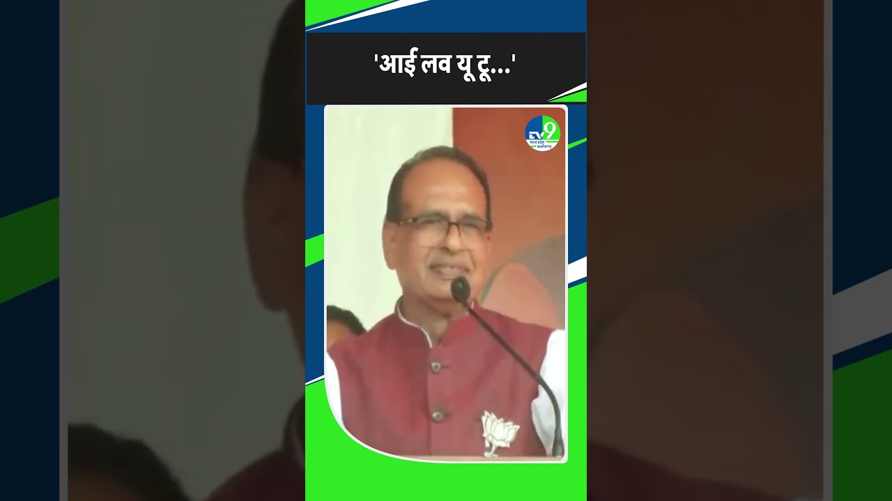'I LOVE YOU TOO..' | Datia Byelection 2026 | Shivraj Singh Chouhan | MP BJP | MAMA