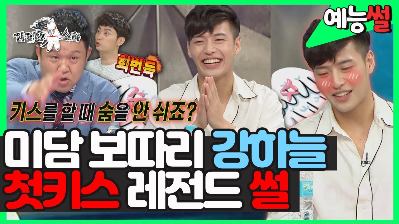 【#예능썰】 미담 보따리 강하늘 순순했던 첫키스💋 레전드 썰🔞 (feat.박서준) | #라디오스타 | TVPP | MBC 170802 방송