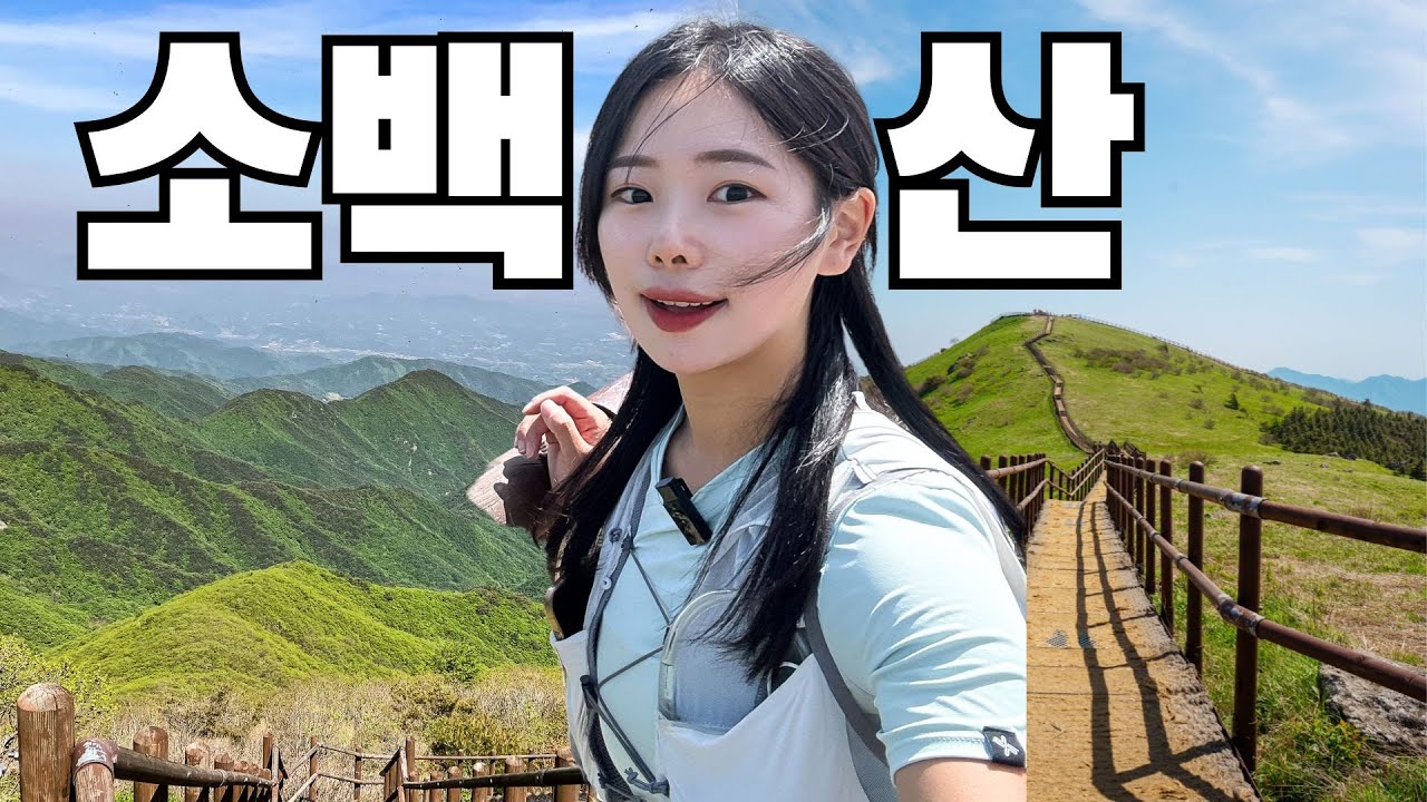 소백산에서의 10시간ㅣ힘든만큼 보상이 따르는 코스ㅣ어의곡 비로봉 국망봉 늦으맥이재