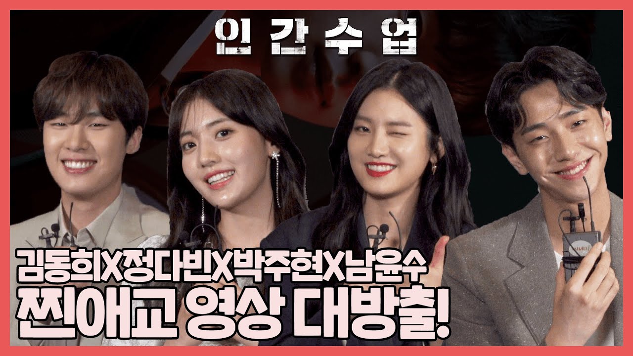 [ENG] 출구 따윈 없는 '인간수업' 배우 입덕 TMI | No Backing Out Getting Into Cast From ‘Extracurricular’ With TMI