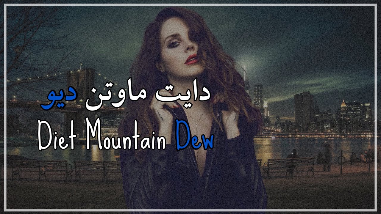 Lana del rey diet mountain dew kurdish subtitle & lyrics
