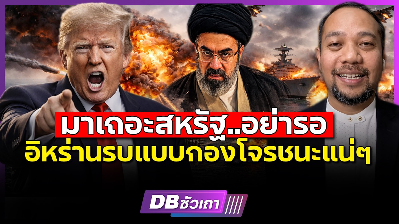 สหรัฐบุกเกาะคาร์ก!!? | อิหร่านท้า ถ้ากล้าก็มาเลย