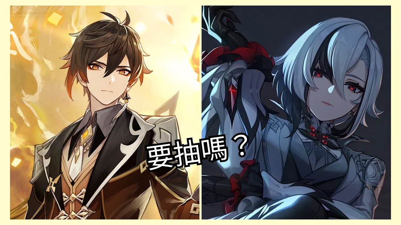 僕人跟火神如何決擇？鍾離還要補嗎？原神月之二版本下半卡池抽取建議！