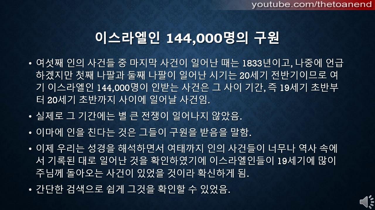 계7 인맞은 자들이 십 사만 사천이니@묵상