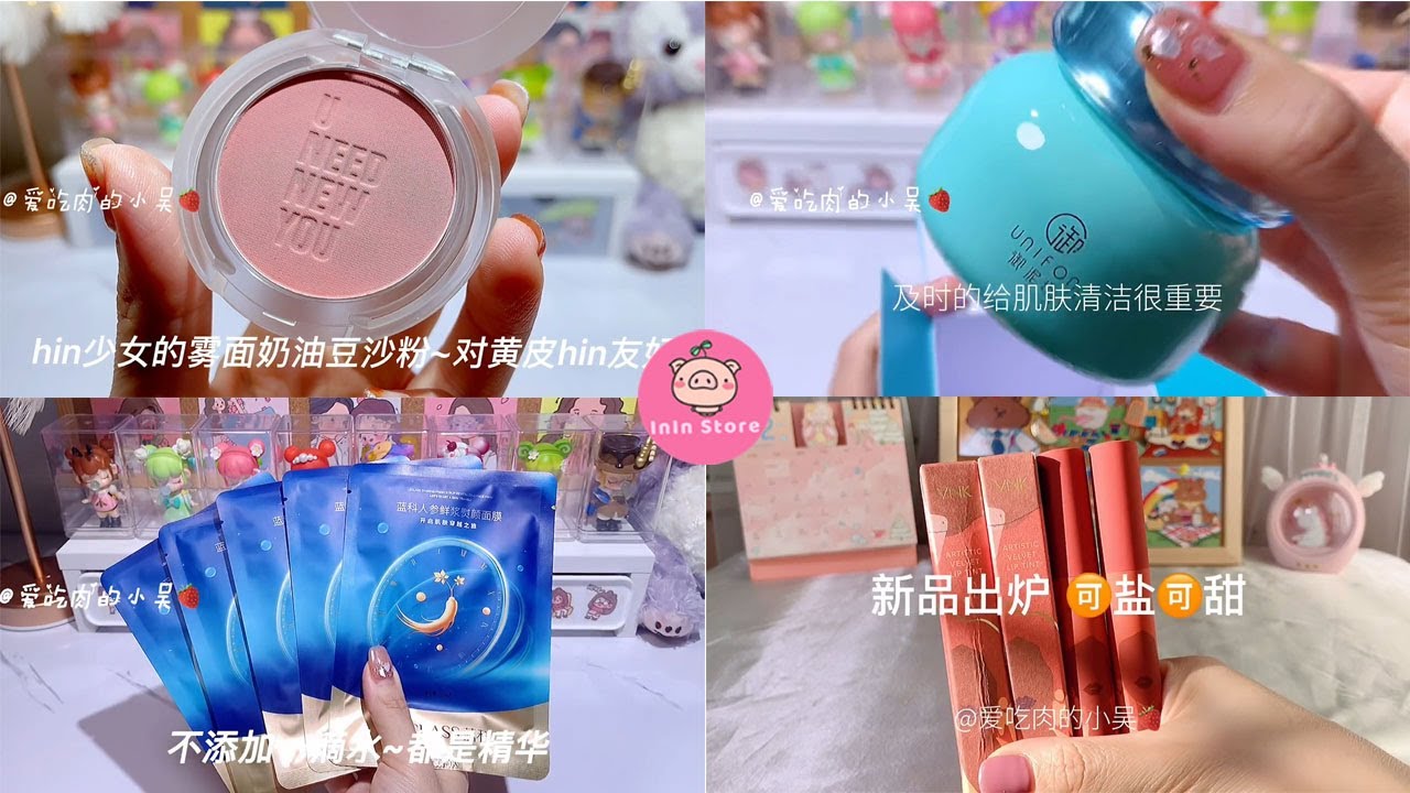 [抖音​] [Unboxing Douyin] Đập hộp Mỹ phẩm Siêu đẹp Tiktok Trung - InIn Store #104